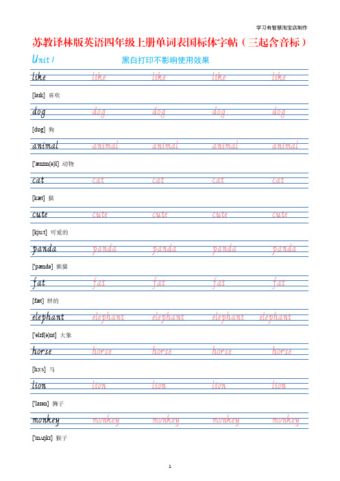 【苏教译林版英语字帖】四年级上册意大利斜体(国标体)字描红版(单词表含音标)