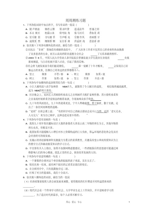 广西平南县中学高三语文周周测练习题9新人教版