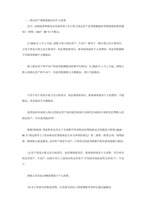 固定资产增值税抵扣有什么政策