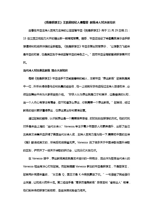 朱久文:《我是联想王》王凯经纪人自爆整容 教练诗人对决涨见识
