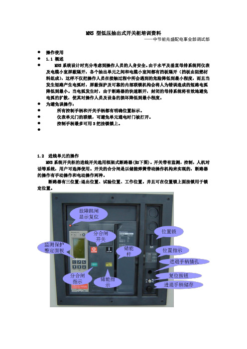 MNS柜操作说明