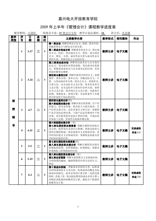 嘉兴电大开放教育学院