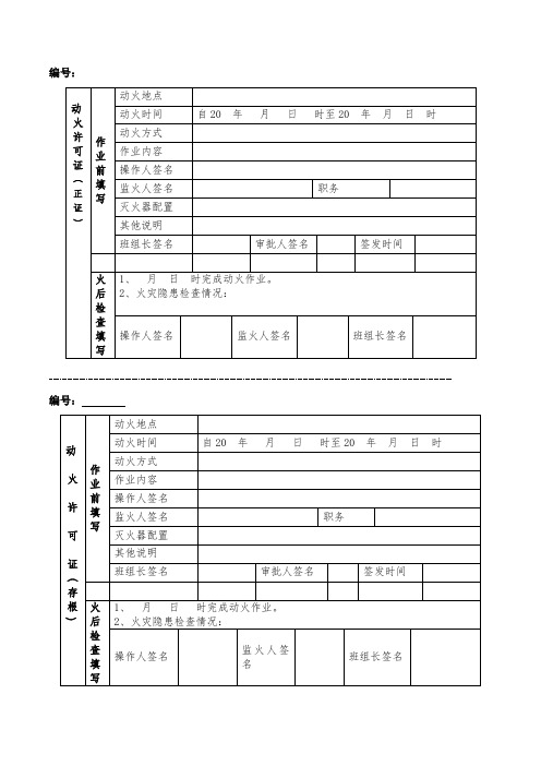 企业市场动火证