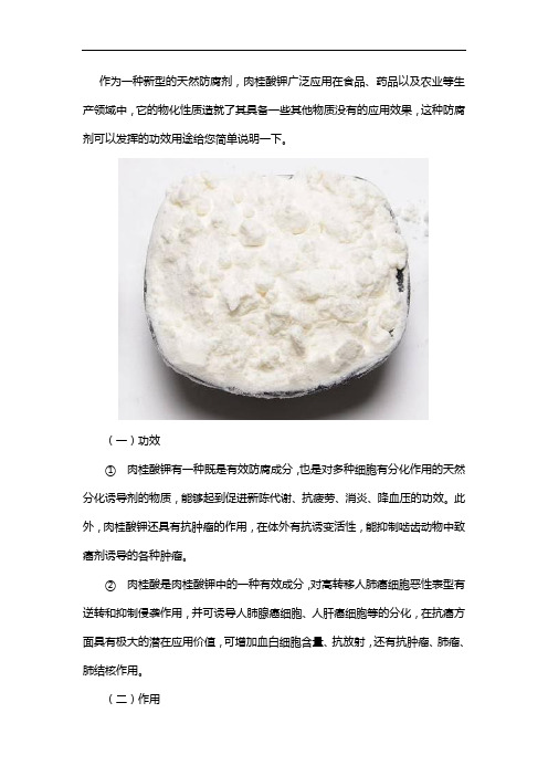 肉桂酸钾的功效与作用