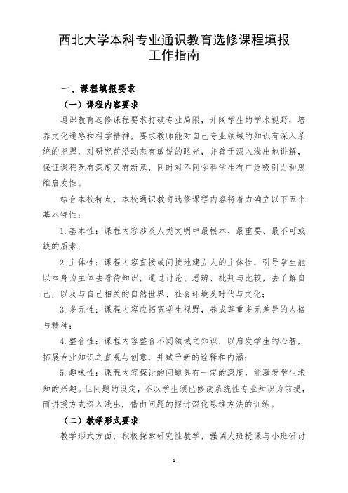 西北大学本科专业通识教育选修课程填报