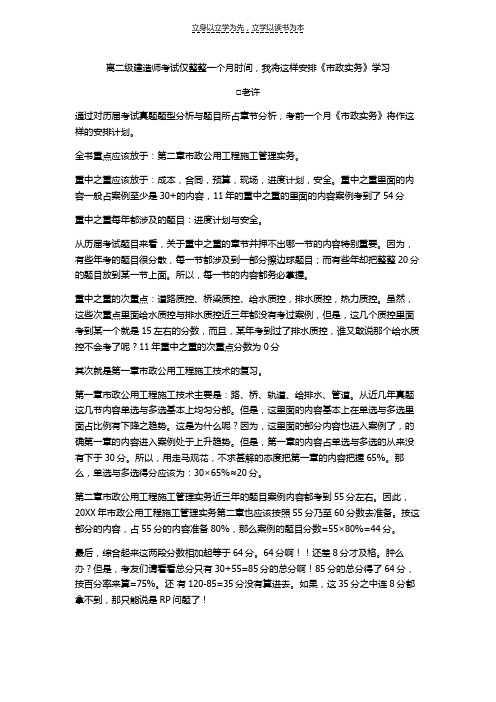 离二级建造师考试仅整整一个月时间,我将这样安排《市政实务》学习