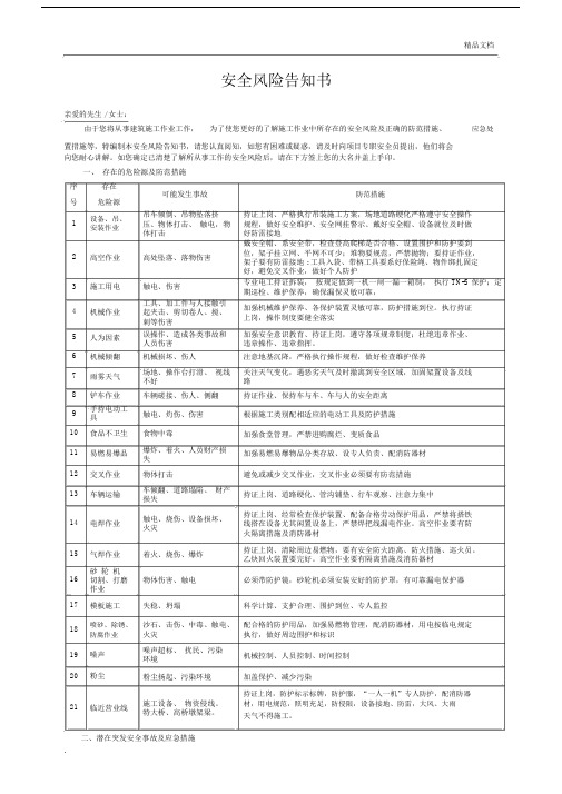 安全风险告知书样板.doc