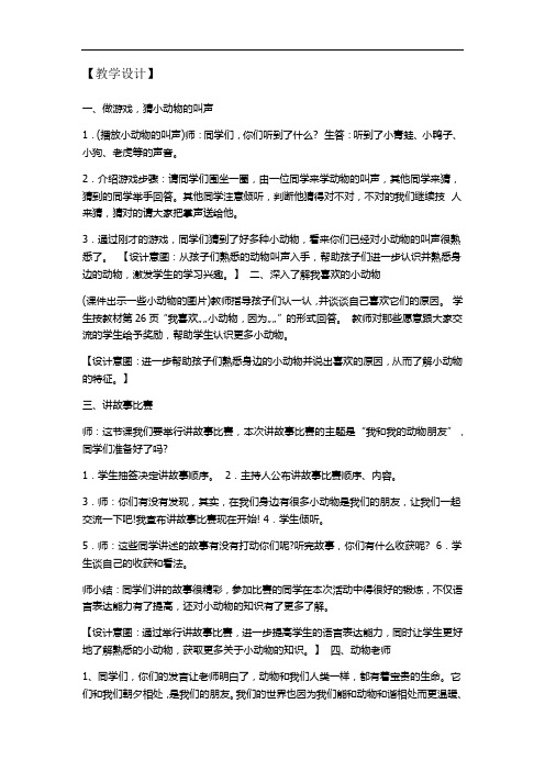 小学道德与法治_7.可爱的动物教学设计学情分析教材分析课后反思