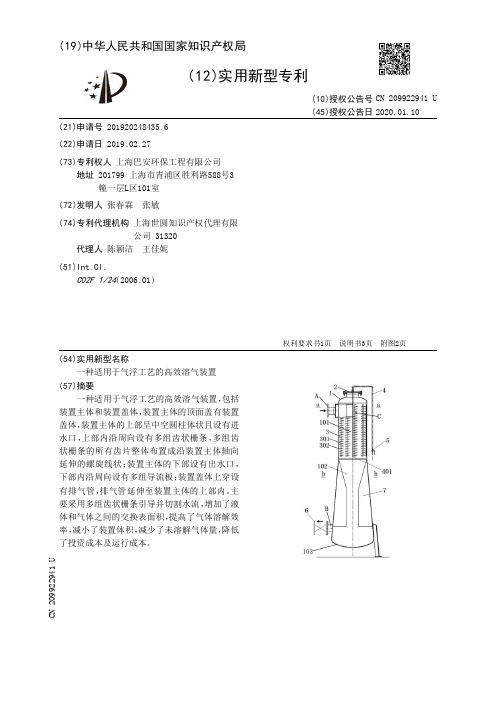 【CN209922941U】一种适用于气浮工艺的高效溶气装置【专利】