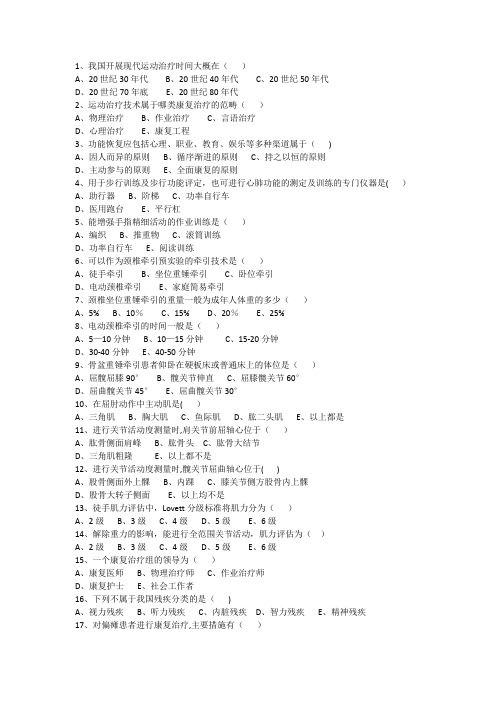 社区康复试题及答案