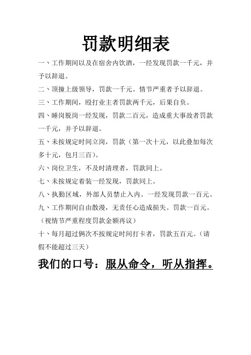 罚款明细表