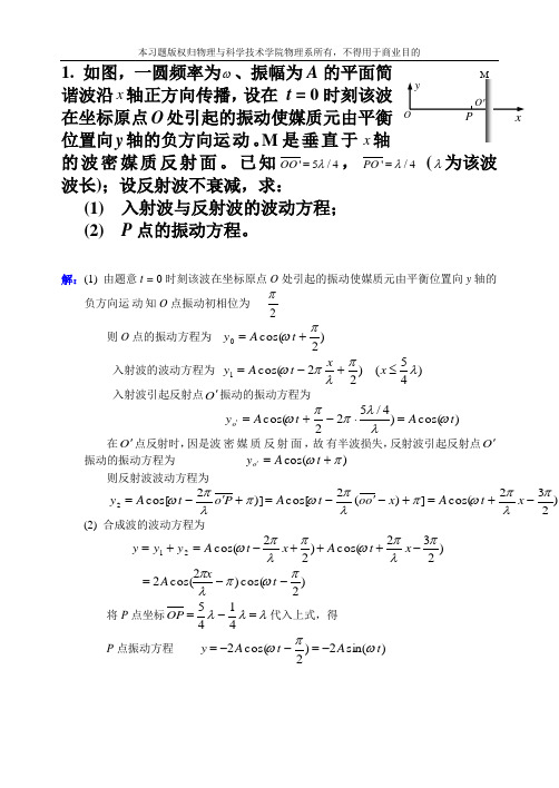 西南交大大物09级半期考试