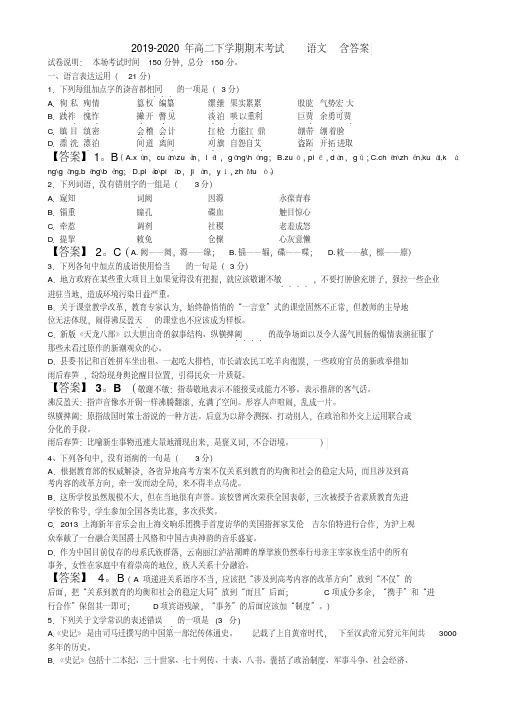 2019-2020年高二下学期期末考试语文含答案