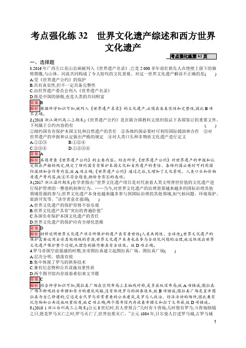 高中历史选考一轮总复习课件浙江版考点强化练32