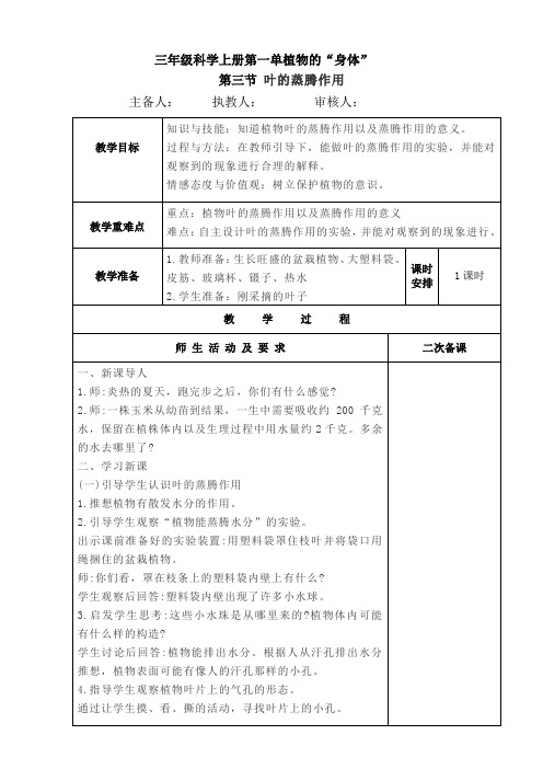 小学科学三年级上册第一单元第三课