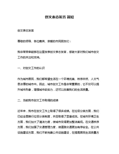 创文表态发言 简短