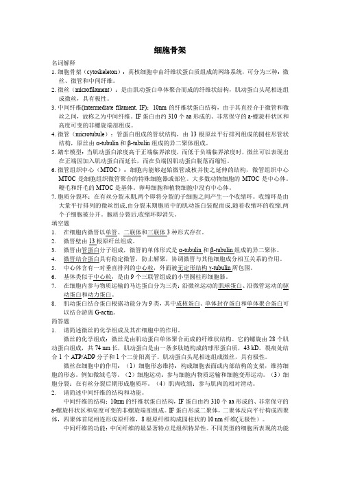 细胞生物学课后习题