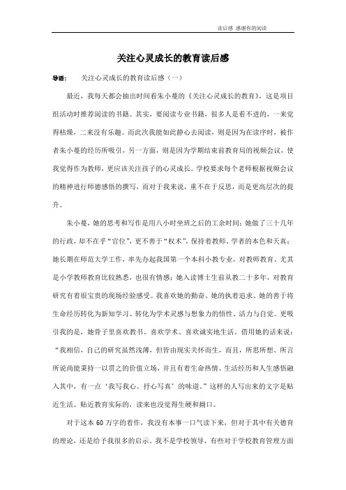 关注心灵成长的教育读后感