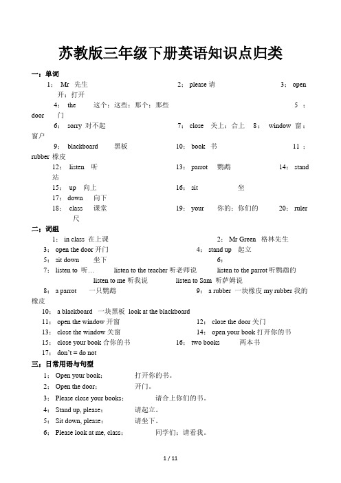 苏教版三年级下册英语知识点归类