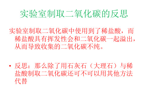 碳和碳的化合物复习课件(二)