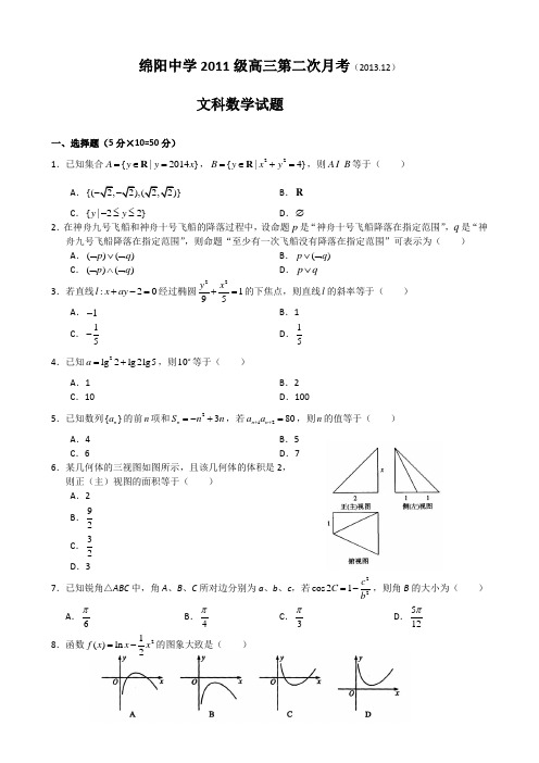 四川省绵阳中学2014届高三上学期第三次月考试题 数学(文) Word版无答案