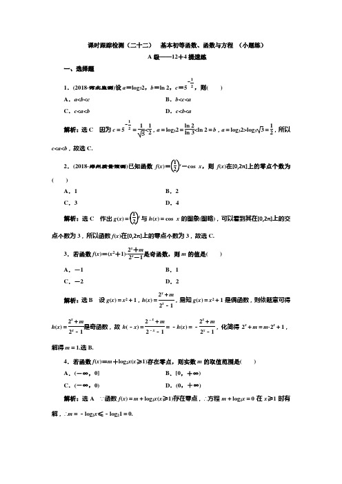 2019版二轮复习数学(理)全国版课时跟踪检测(二十二)  基本初等函数、函数与方程 (小题练)