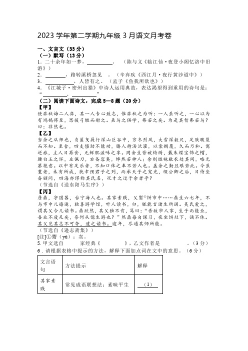 2023学年第二学期九年级3月语文月考卷