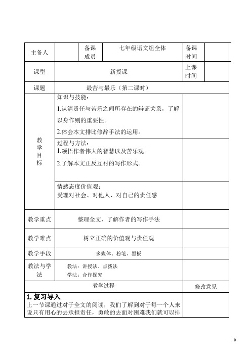 七年级语文下册 第四单元 15最苦与最乐(第2课时)教案 新人教版