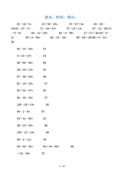 二年级100以内连加连减400题