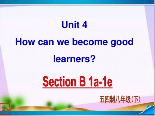 新鲁教版(五四制)八年级英语下册Unit 4 Section B-1 课件