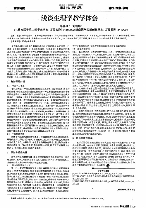 浅谈生理学教学体会