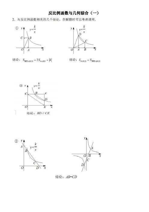 反比例函数与几何综合