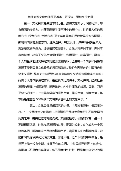 为什么说文化自信是更基本、更深沉、更持久的力量