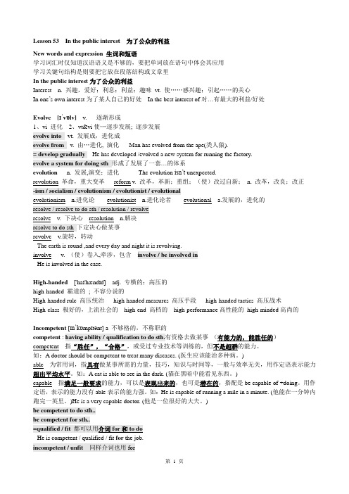 新概念英语第三册笔记第53课上课教案