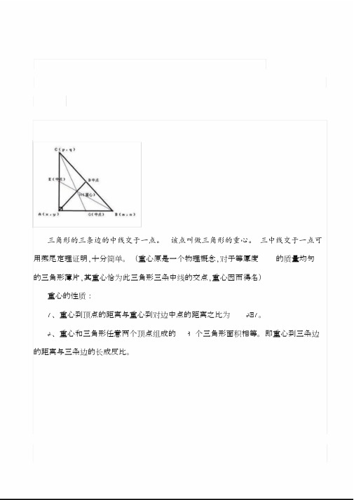 初中几何三角形五心及定理性质.pdf