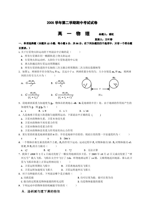 高一第二学期期中考试试卷