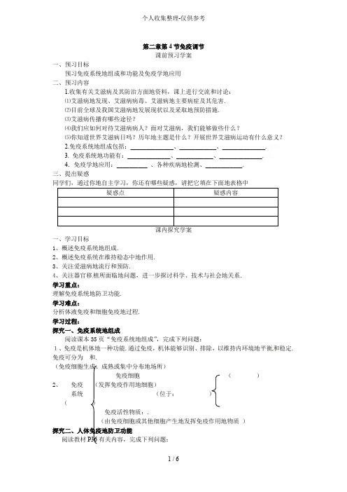 三二《免疫调节》教案