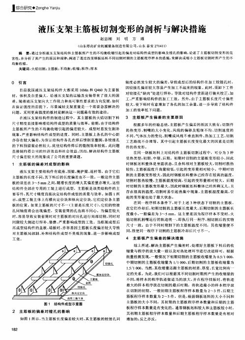 液压支架主筋板切割变形的剖析与解决措施