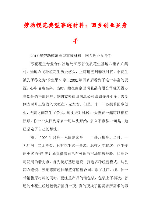 劳动模范典型事迹材料：回乡创业显身手