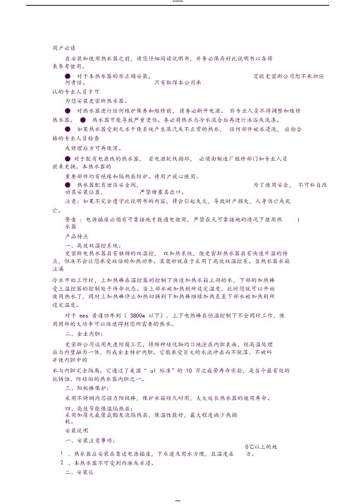 史密斯热水器说明书资料