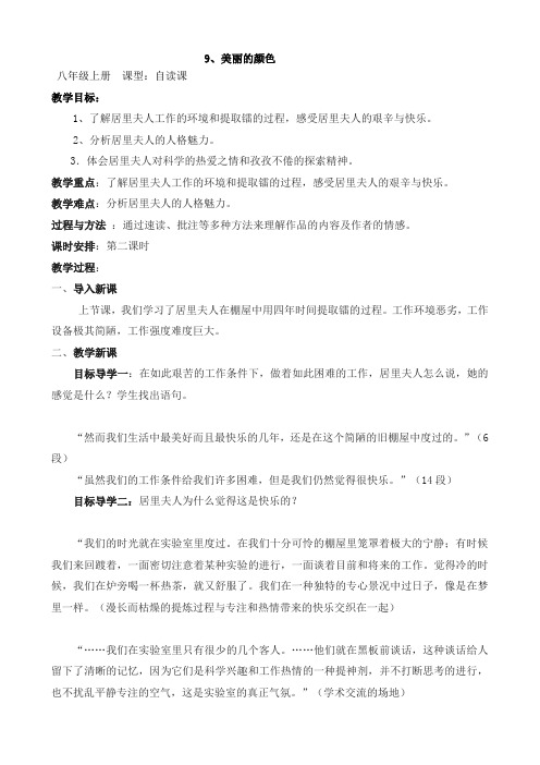 【公开课教案】《美丽的颜色》