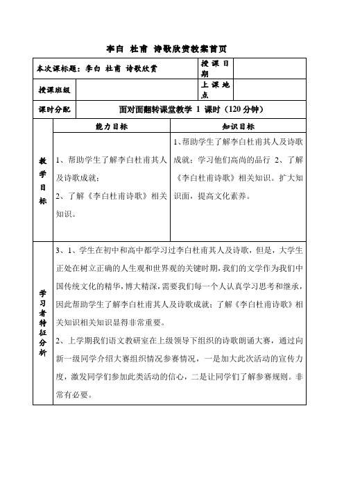 李白杜甫诗歌欣赏 教案