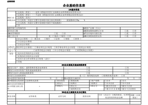 中华人民共和国企业所得税年度纳税申报表(A类,2017年版)