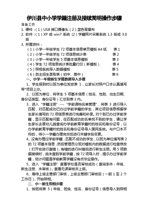 学籍注册简明操作步骤