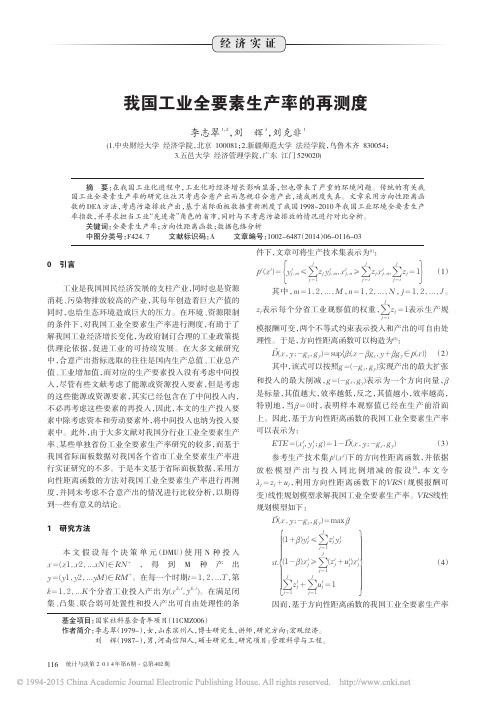 我国工业全要素生产率的再测度