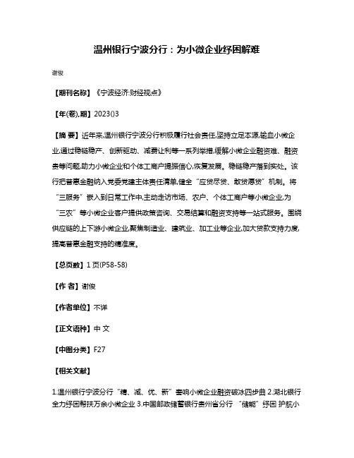 温州银行宁波分行:为小微企业纾困解难