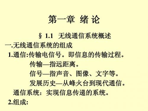 上海交通大学张肃文高频课件