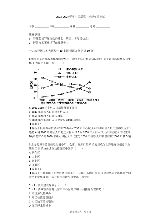 2023-2024学年高中地理中图版必修2第2章 城市的空间结构与城市化单元测试(含答案解析)