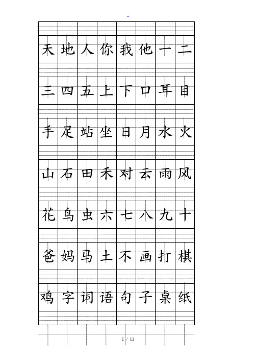 部编(人教版)一年级语文(上册)生字注音、看拼音写词语练习