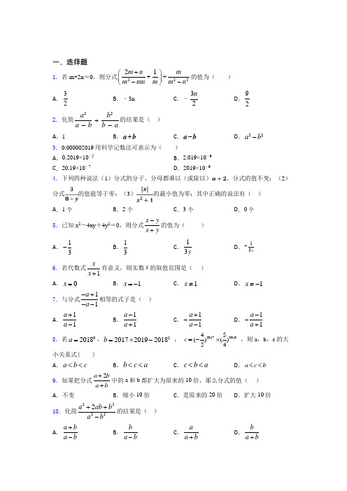 最新最新初中数学—分式的分类汇编含解析